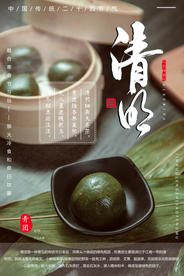 青团美食活动宣传海报