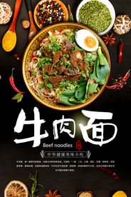 牛肉面美食活动宣传海报