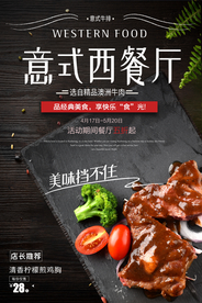 意式餐厅美食活动宣传海报