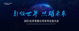 引领世界  照耀未来