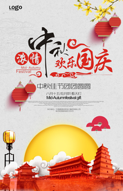 中秋国庆
