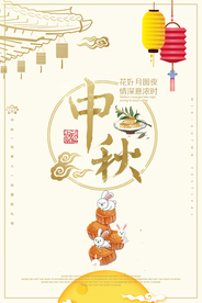 中秋国庆