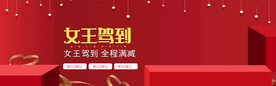 妇女节banner 女神节海报