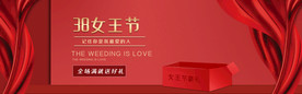 妇女节banner 女神节海报