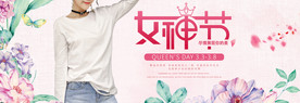 妇女节banner 女神节海报