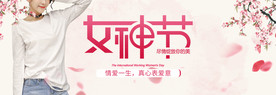 妇女节banner 女神节海报