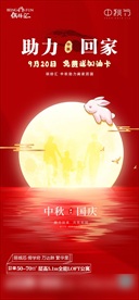 地产中秋倒计时助力回家活动