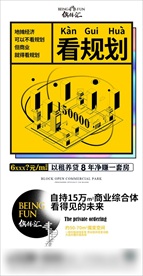 地产LOFT公寓卖点朋友圈