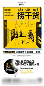 地产LOFT公寓卖点朋友圈