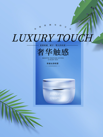 化妆品海报