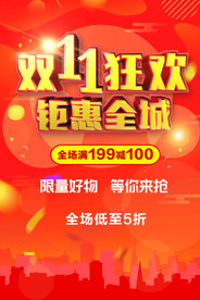 红色喜庆双11促销