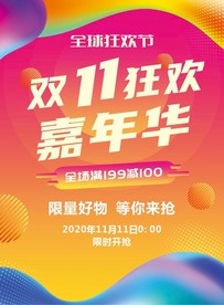 彩色流体背景双11促销