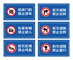 交通标识禁止牌