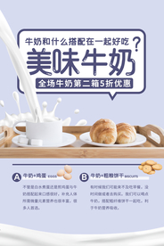 美味牛奶营养活动海报素材