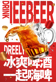 冰爽啤酒活动海报素材