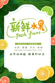新鲜水果超市活动海报素材