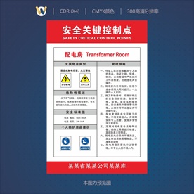 配电房安全关键控制点
