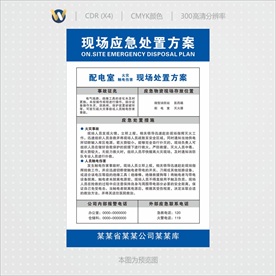 配电房现场应急处置方案