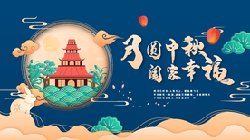 中秋节主题活动海报设计