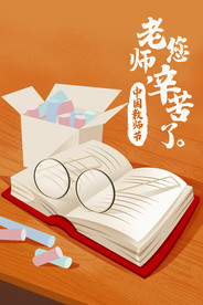 教师节 校园文化墙 教书育人