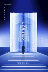 教师节 校园文化墙 教书育人