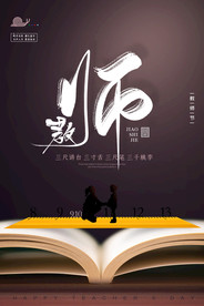 教师节 校园文化墙 教书育人