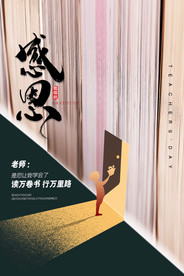 教师节 校园文化墙 教书育人