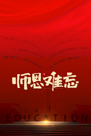 教师节 校园文化墙 教书育人