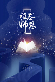 教师节 校园文化墙 教书育人