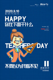 教师节 校园文化墙 教书育人