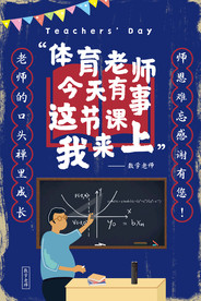 教师节 校园文化墙 教书育人