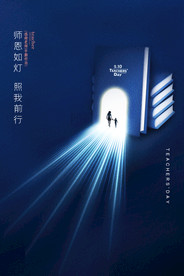 教师节 校园文化墙 教书育人