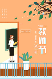 教师节 校园文化墙 教书育人