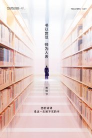 教师节 校园文化墙 教书育人