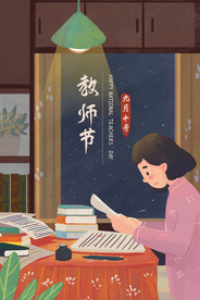 教师节 校园文化墙 教书育人