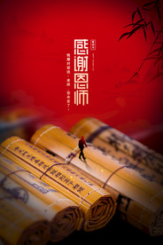 教师节 校园文化墙 教书育人