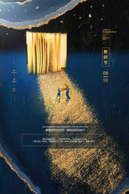 教师节 校园文化墙 教书育人