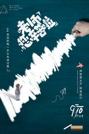 教师节 校园文化墙 教书育人