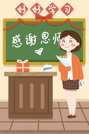 教师节 校园文化墙 教书育人