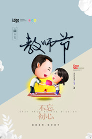 教师节 校园文化墙 教书育人