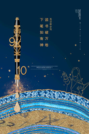 教师节 校园文化墙 教书育人