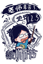 教师节 校园文化墙 教书育人