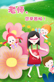 教师节 校园文化墙 教书育人