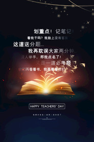 教师节 校园文化墙 教书育人