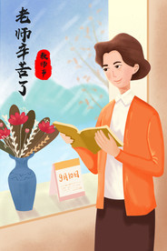 教师节 校园文化墙 教书育人