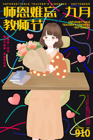 教师节 校园文化墙 教书育人