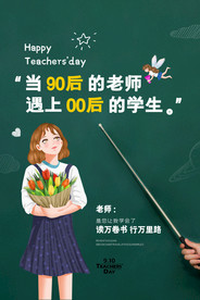 教师节 校园文化墙 教书育人