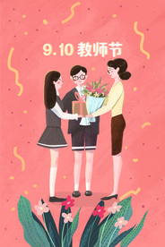 教师节 校园文化墙 教书育人