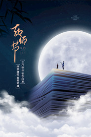 教师节 校园文化墙 教书育人