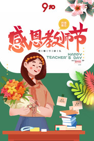 教师节 校园文化墙 教书育人